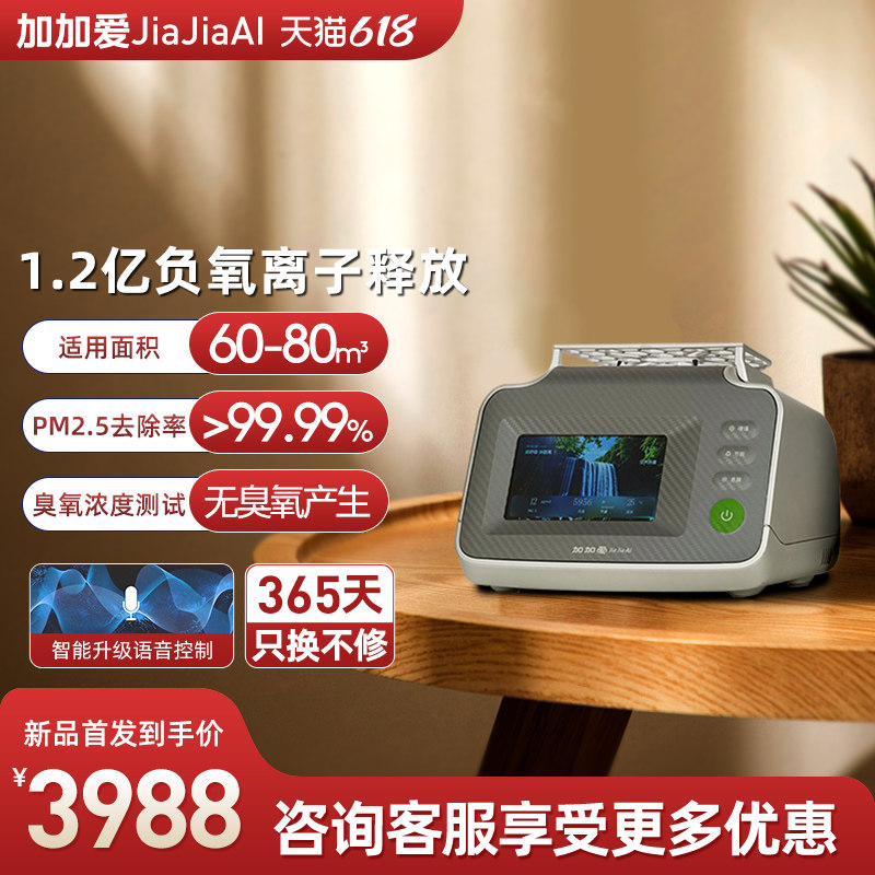 加加爱负离子发生器负氧离子家用除PM2.5空气净化器12L1安康PRO