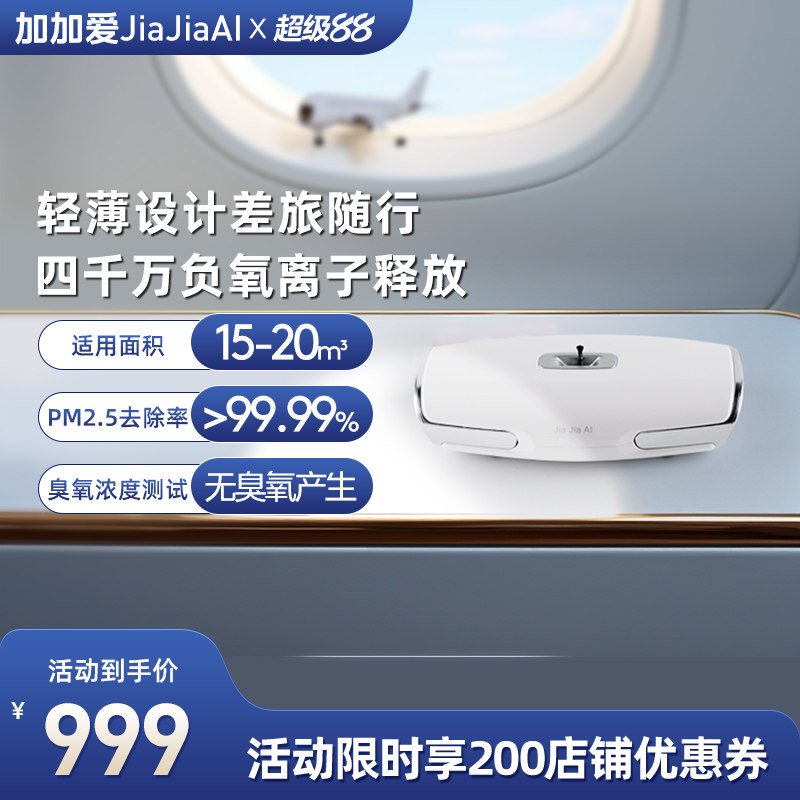 加加爱负氧离子机家用车载便携除烟味负离子发生器空气净化器25D1