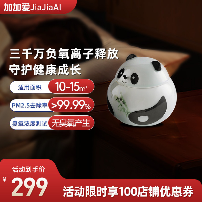 加加爱负离子发生器小粒径家用负氧离子机除PM2.5 空气净化器02-A