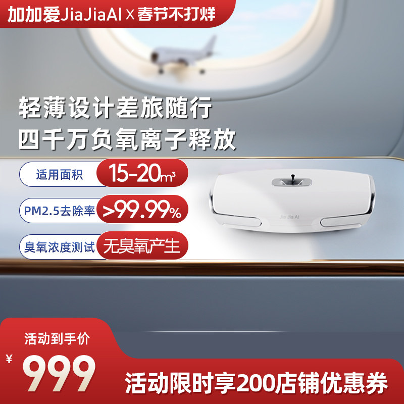 加加爱负氧离子机家用车载便携除烟味负离子发生器空气净化器25D1