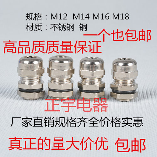 金属电缆防水接头304不锈钢铜镀镍葛兰头M12*1.5 PG7