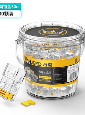 万级6六类千兆网线水晶头超五5网络rj45插头网络屏蔽VCAT6对接头