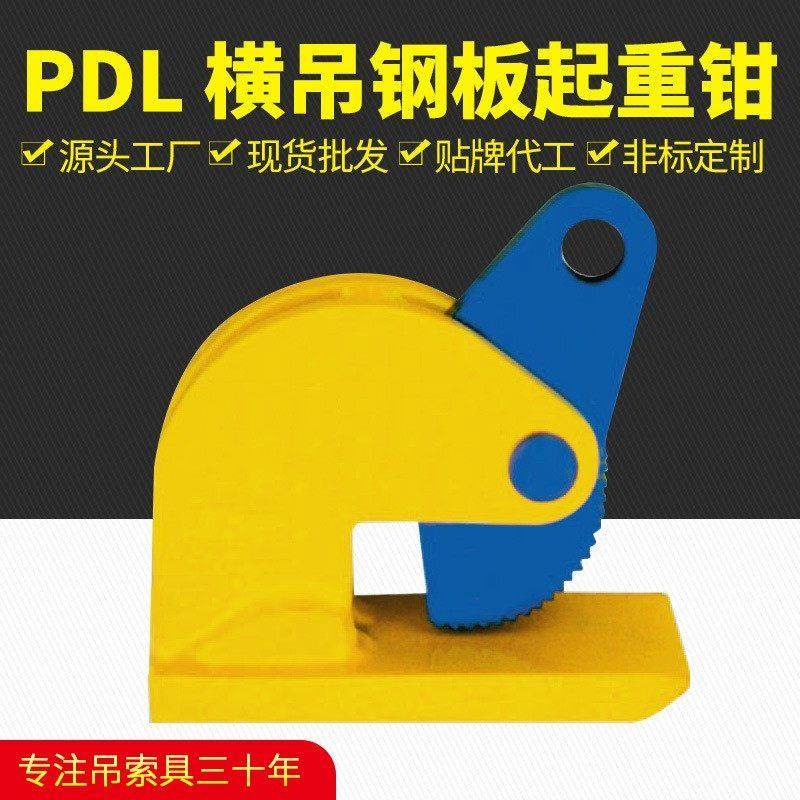 横吊钢板起重钳竖吊夹钳钢板钳垂直吊钢板钳钢板夹1T5T10T夹具吊