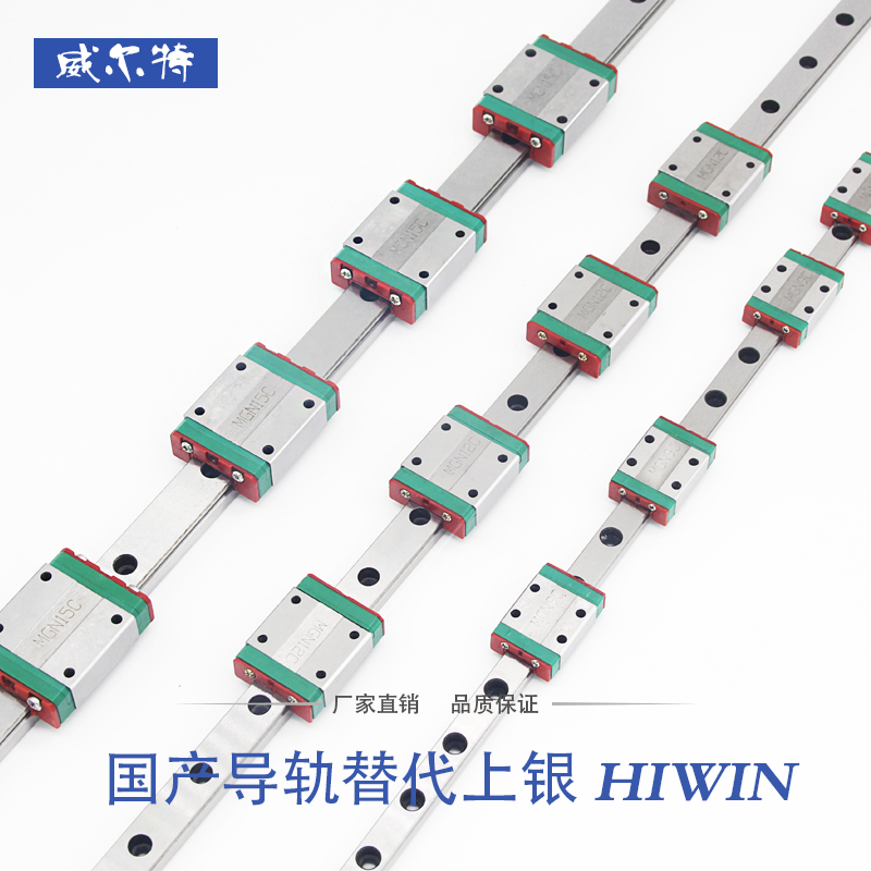 国产微型直线导轨滑块MGN9C/MGW/7C/9C/MGN12C/15C/7H/9H/12H/15H