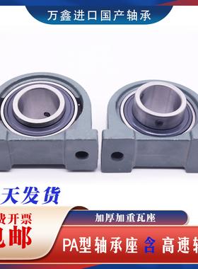 带座外球面轴承座瓦座 UC PA 203 204 205 206 207 208 209 210