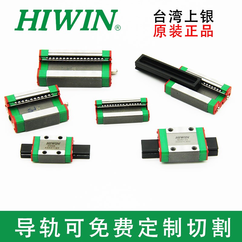 HIWIIN台湾上银直线导轨滑块MGN7C/9C/12/15C/H微型MGW7/9/12C15H