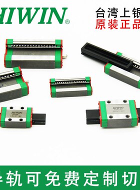 HIWIIN台湾上银直线导轨滑块MGN7C/9C/12/15C/H微型MGW7/9/12C15H