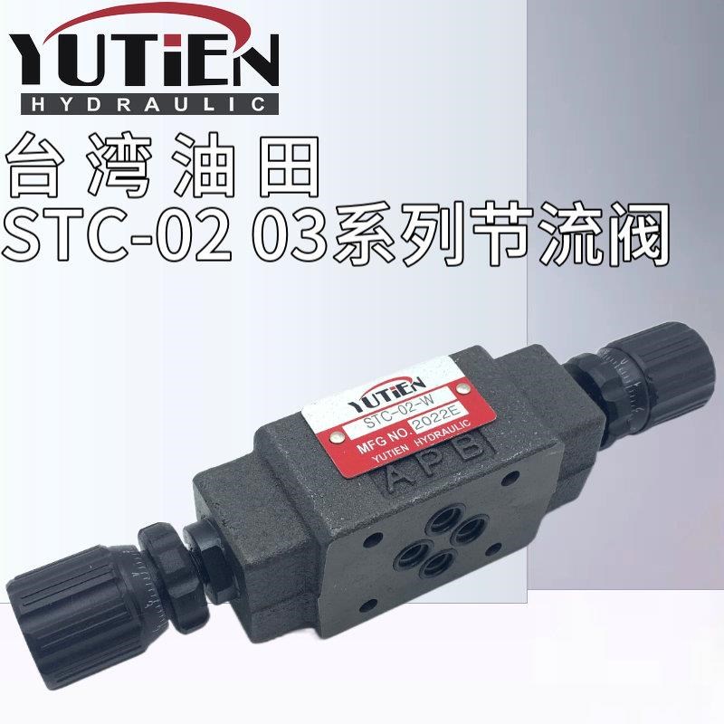 STC-02-W台湾油田YUTIEN叠加式单向节流阀STC-03/04/06-W/A/B/P议