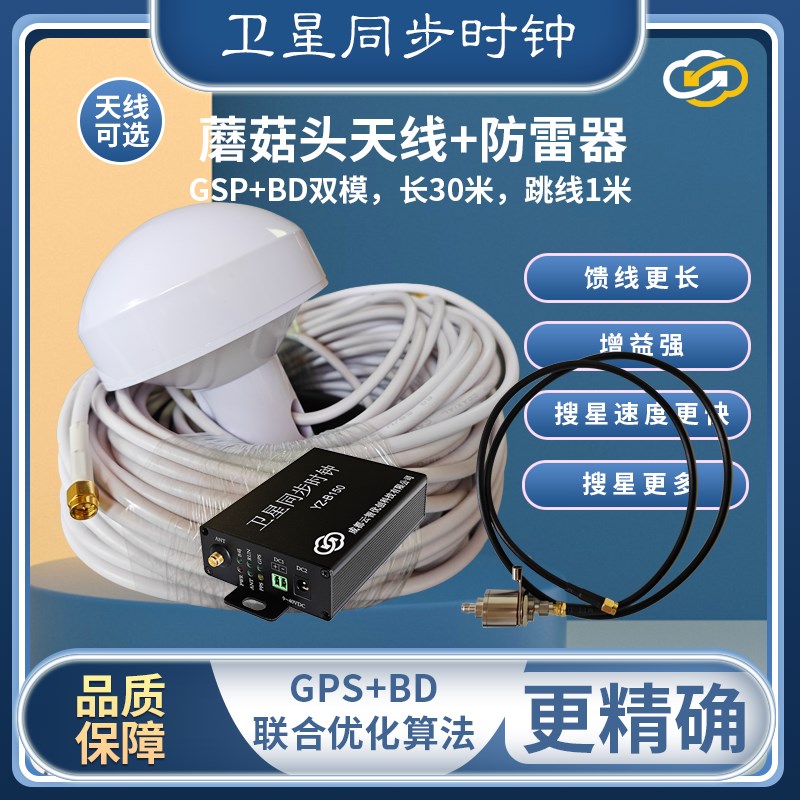 GPS北斗卫星同步i时钟 授时 定位 IRIG-B码 PPS RS232 RS485 对时