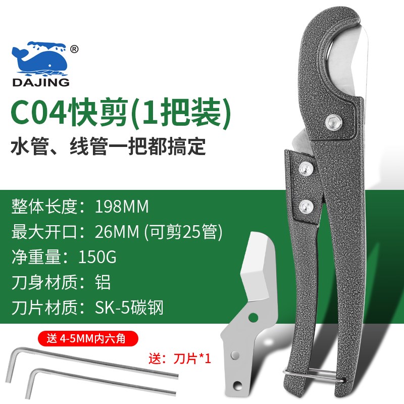 管刀管子剪刀ppr管剪刀快剪割刀切管器割管刀P管子剪刀割刀切管器