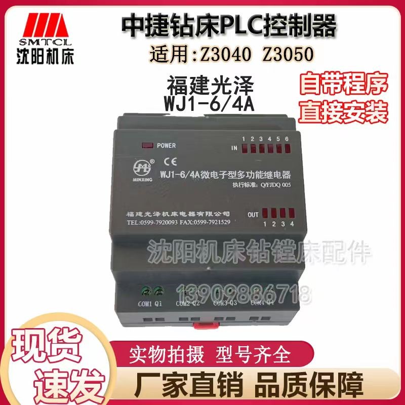 沈阳中捷钻床Z3f040 Z3050 PLC控制器 继电器DZPC-6/4R ALPC230