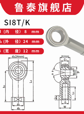 鱼眼杆端关节轴承SI5 SI6 SI8 SI10 SI12 SI14 SI16 18 20 22 TK
