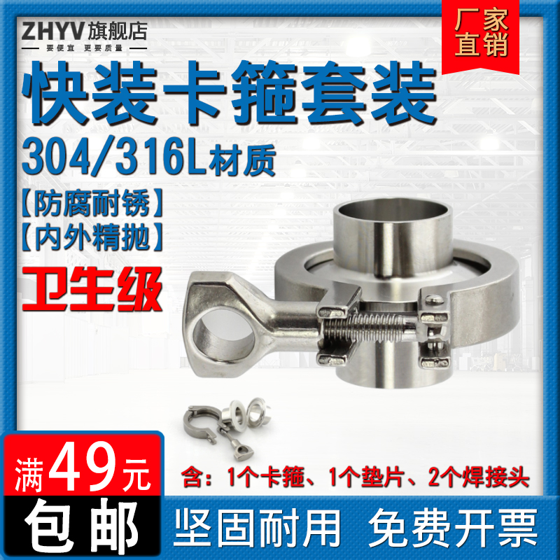 304不锈钢快装接头套装 卫生级卡箍精铸快开固定卡扣卡盘50.5 64