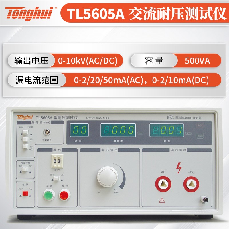 同惠耐电压测试仪TL5502B/TL5502A/TL5510A/TL5520B/TL5605A