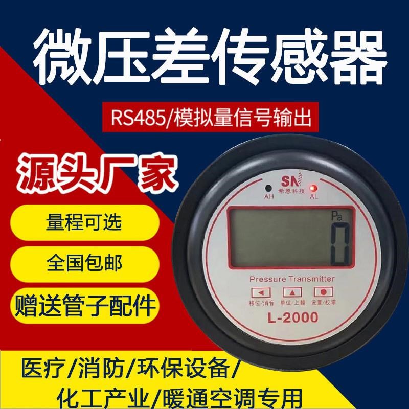 数显压差表正负压除尘器方舱压差表压力表电子差压表变送器过滤器