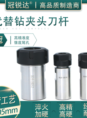 锥度钻夹头ER刀杆 B10 B12 B16 B18 ER11 16 20 32铣床代替钻夹头