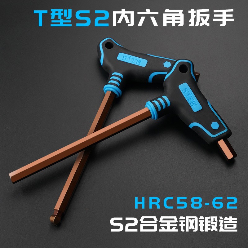 上匠工具拐杖型内六角梅花平头S2球头省力T型内六方梅花扳手6角