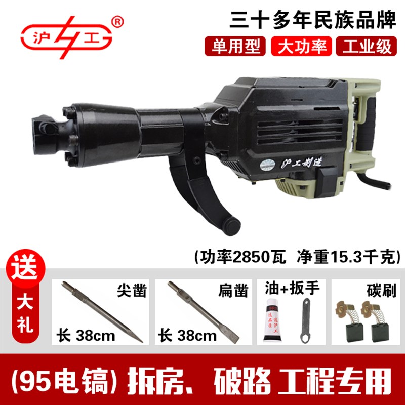 上海沪工大功率重型单用电镐100/95/H65大电镐减震拆墙混凝土电锤