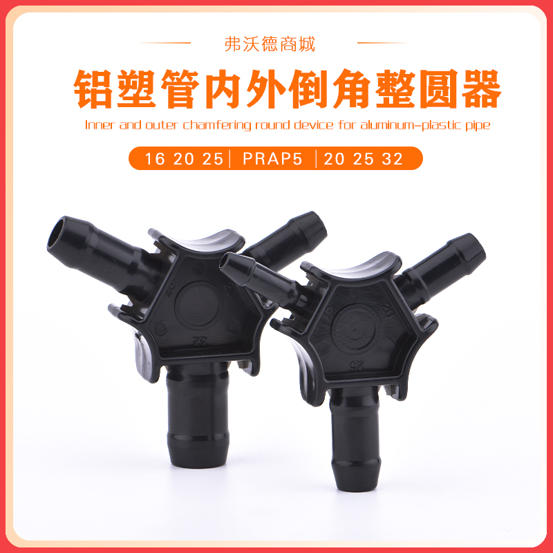 铝塑管整圆器倒角扩口器 PVC PPR塑料线管 1216 162W0整园器扩管