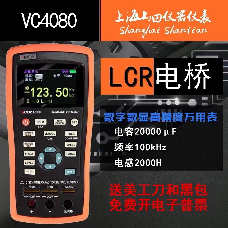 胜利手持LCR数字电桥VC4080高精度测量电阻电感电容表测试仪4082
