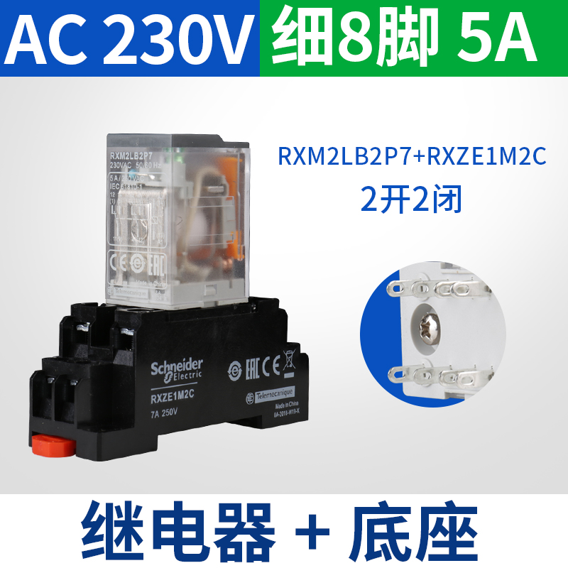 施耐德中间继电器g小型5a 8脚14电磁220v 24V RXM2LB2BD rxm2lb2p