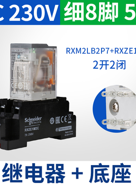 施耐德中间继电器g小型5a 8脚14电磁220v 24V RXM2LB2BD rxm2lb2p
