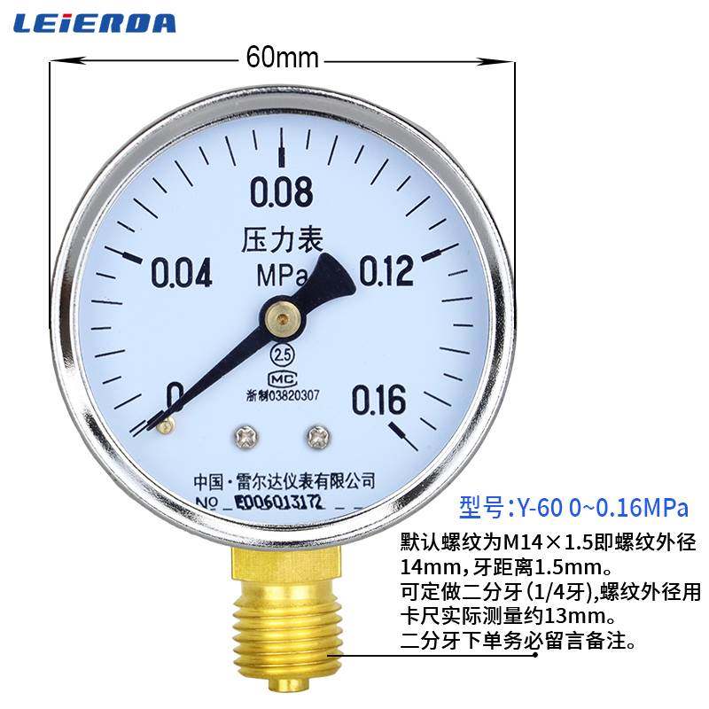 新品雷尔达Y60径向压力表 0-1.6MPa 水压气压油压真空表空调压力