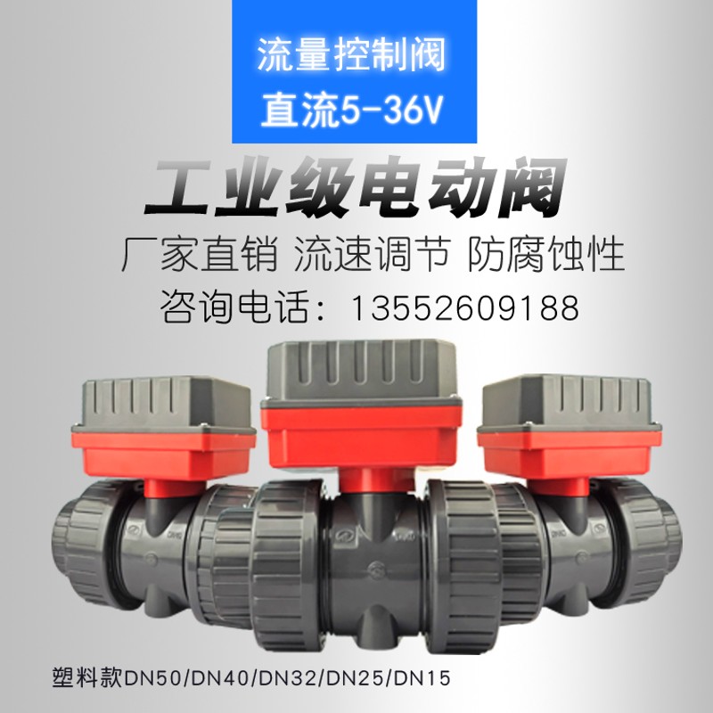 电磁线圈阀24v电磁放水阀 12v快接upvc塑料ppr双活接阀门电动球阀