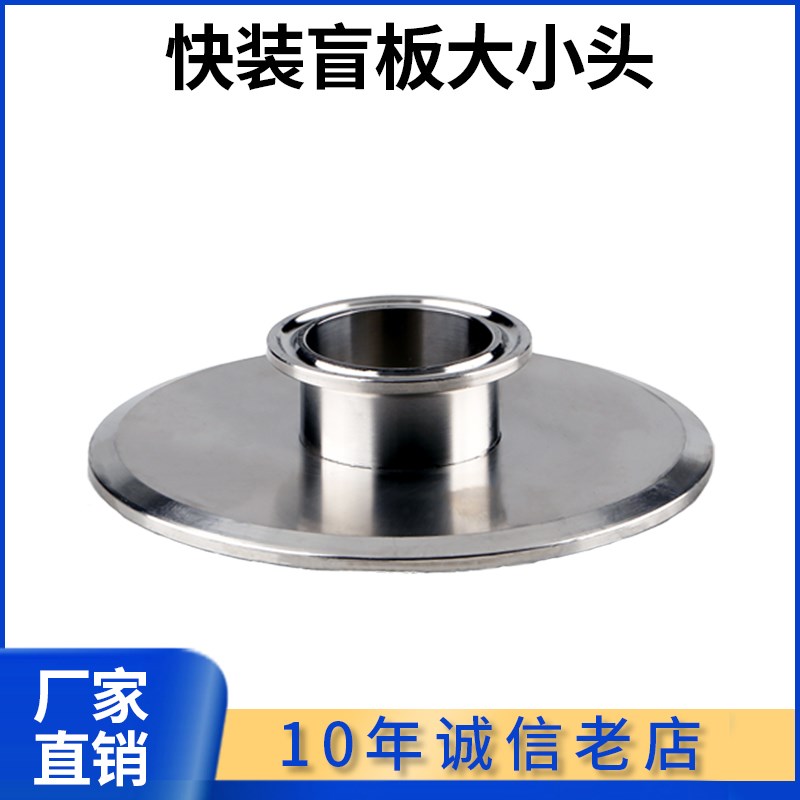 盲板变径大小头304卫生级卡箍堵片快装焊转接头卡盘转换堵板闷板