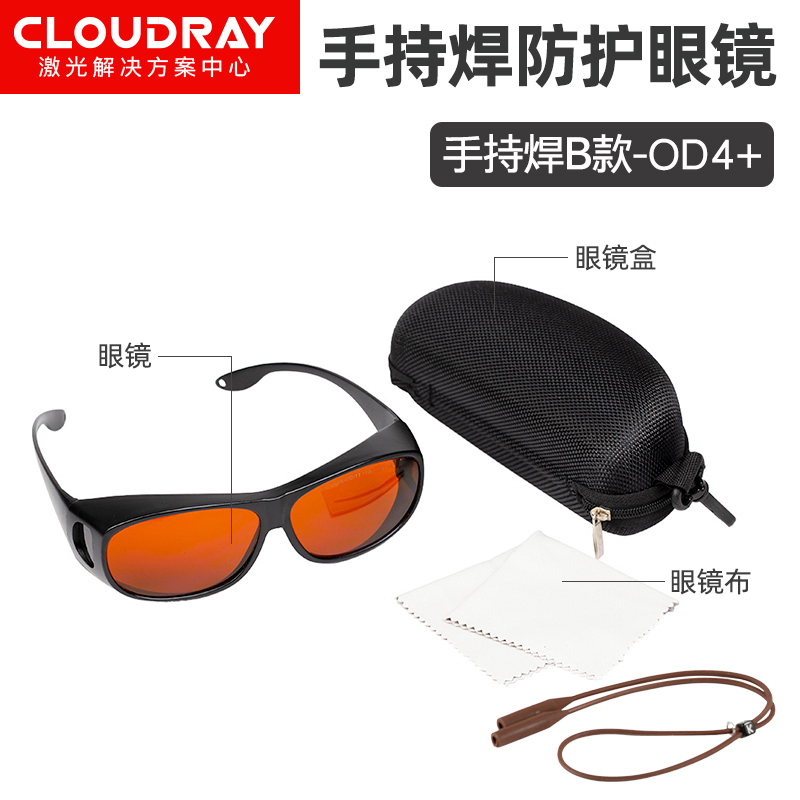 激光防护眼镜532nm手持焊接防辐射450nm护目镜1064nm防镭射355nm