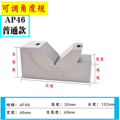 精密可调式角度规 磨床铣床角度垫块AP KP25 KP30 KP46