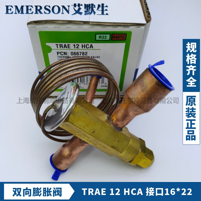新款原装热力膨胀阀TRAE-8-10-12-15HCA空调热泵双向R22