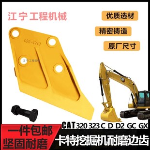 323C E挖掘机边齿挖机挖斗边刀斗齿侧齿配件 卡特320