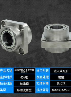 YKD双轴嵌入无卡簧方法兰组件带座轴承BGSY BFY12固定轴承座50
