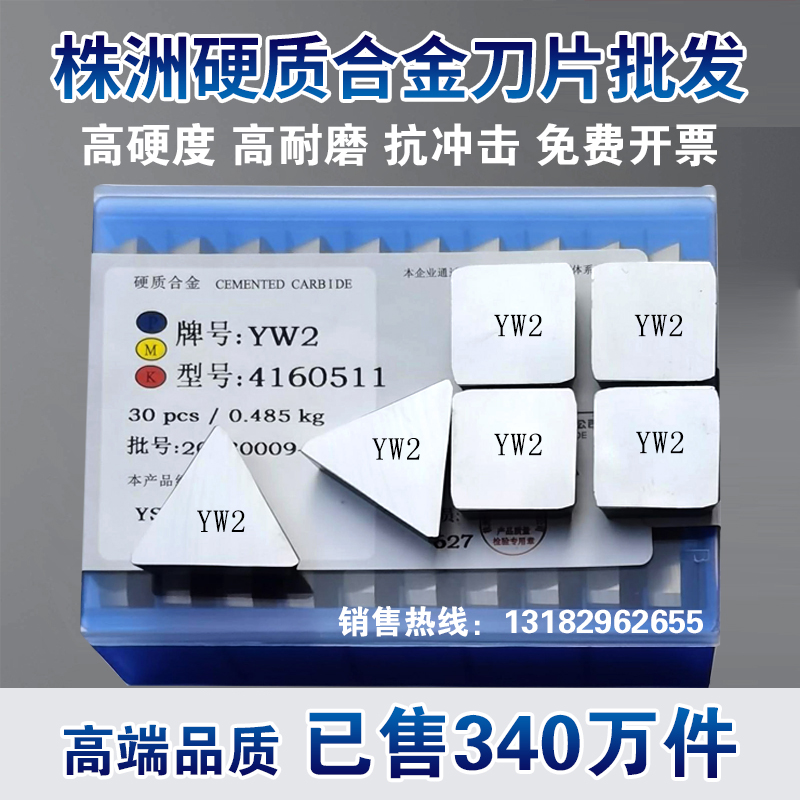 硬质合金铣刀片4160511四方YT5YT14YT15YW2YW1YGQ8YG6三角3130511