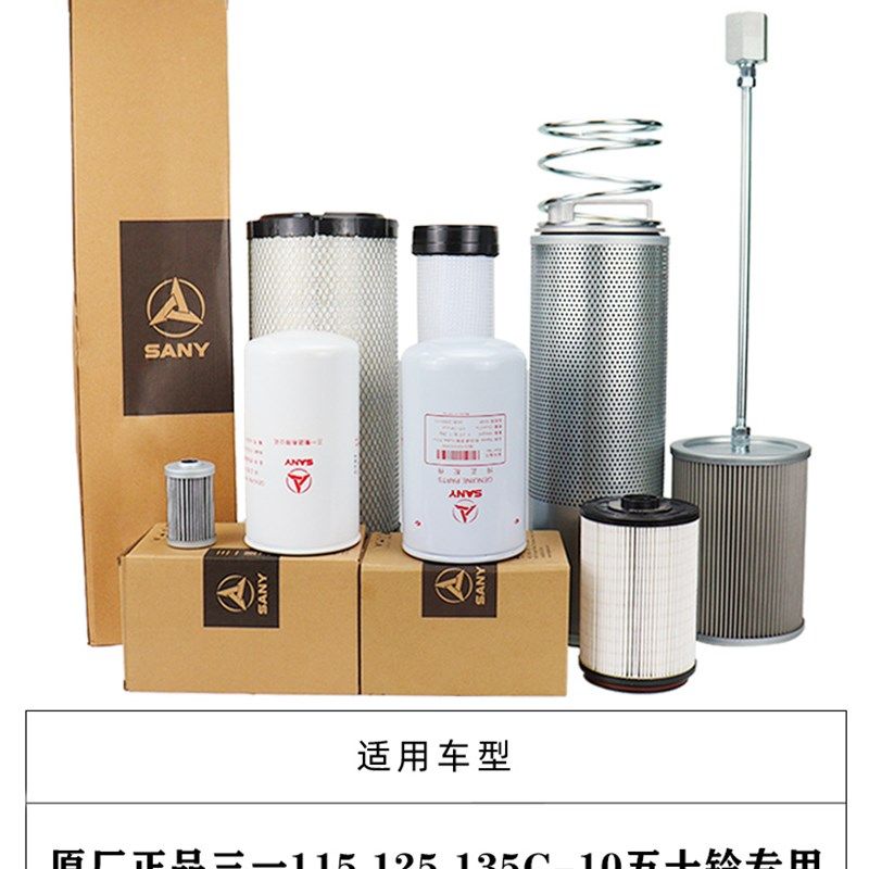 原厂三一挖掘机125 135C-10机油柴油空气油水滤芯液压油回油 配件