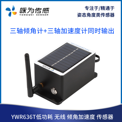 YWR636T无线三轴倾角+加速度传感器 LORA通讯桥梁危房监测系统