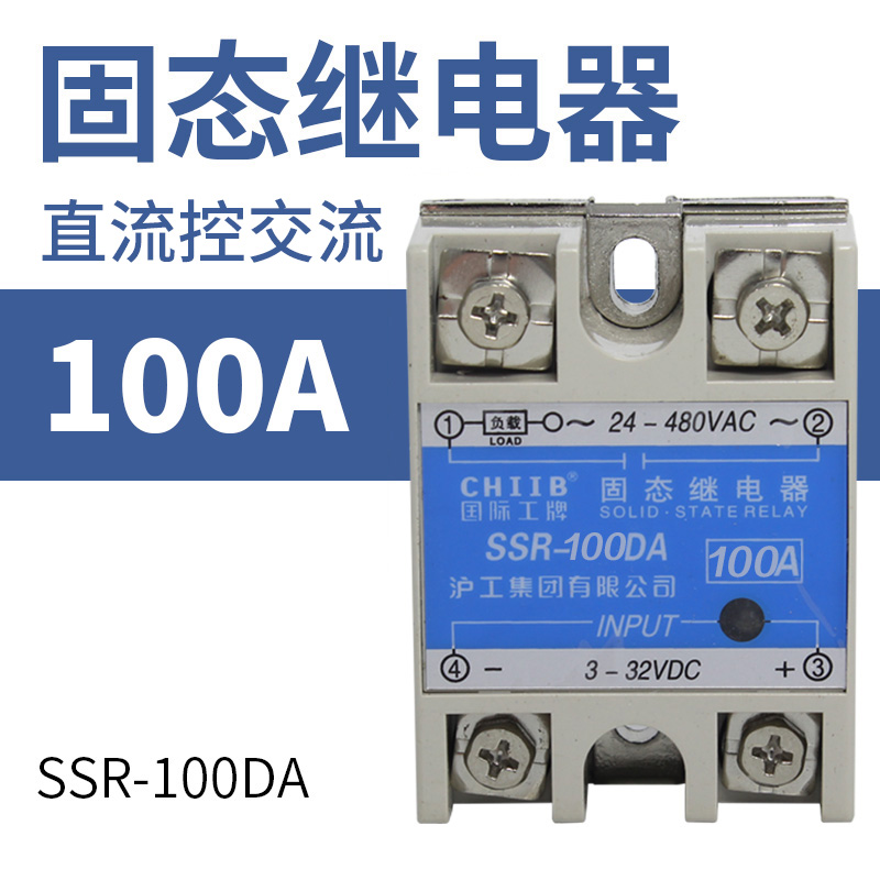 沪工 SSR-10hDA/25DA/40DA/50DA/60DA/80DA 固态继电器直流控交流