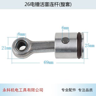 配26电锤活塞连杆带胶皮圈带销总成26电锤连杆活塞DH26电锤配件