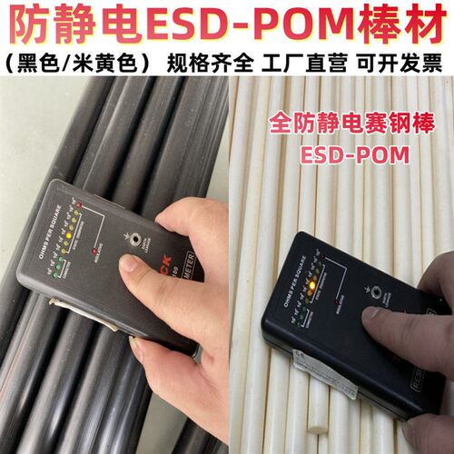 黑色米黄色防静电pom棒赛钢棒直径6-100mm聚甲醛ESDPOM板零切加工