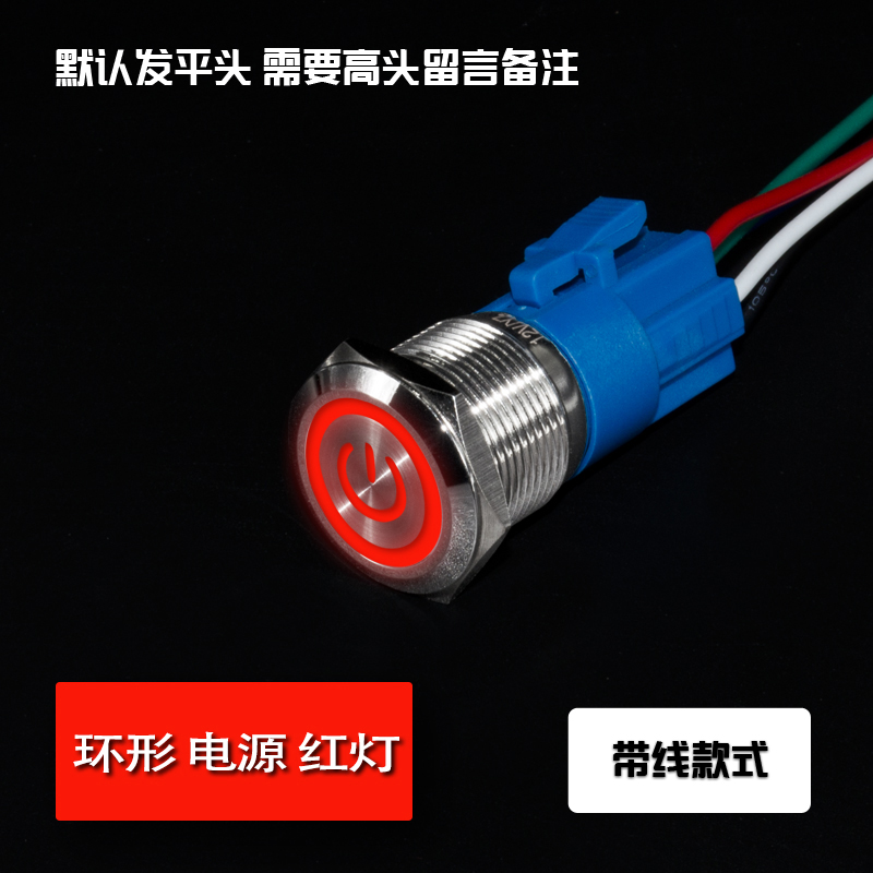 金属按钮16/19/22MsM自复位点动圆形开关自锁带灯电源启动防水改