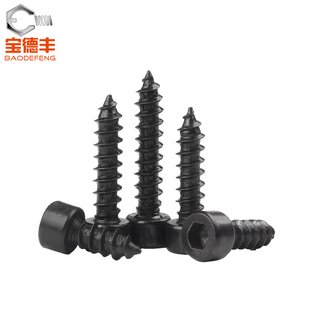 8.8级黑色圆柱头内六角自攻螺丝杯头尖尾自攻螺钉M2M3 M3.5M4M5M6
