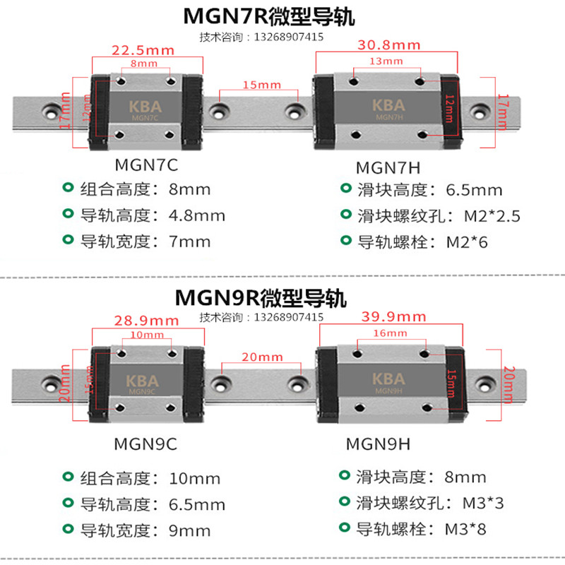 国产微型直线导轨滑块MGN9C  7C  12C 15C MGW9H 12H 15H滑轨线轨