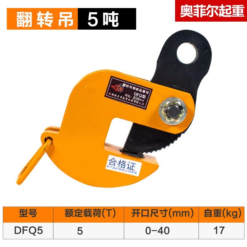 DFQ型合金钢板起重吊钳DFM模锻翻转钳平吊横吊竖吊5T铁板夹吊装钩