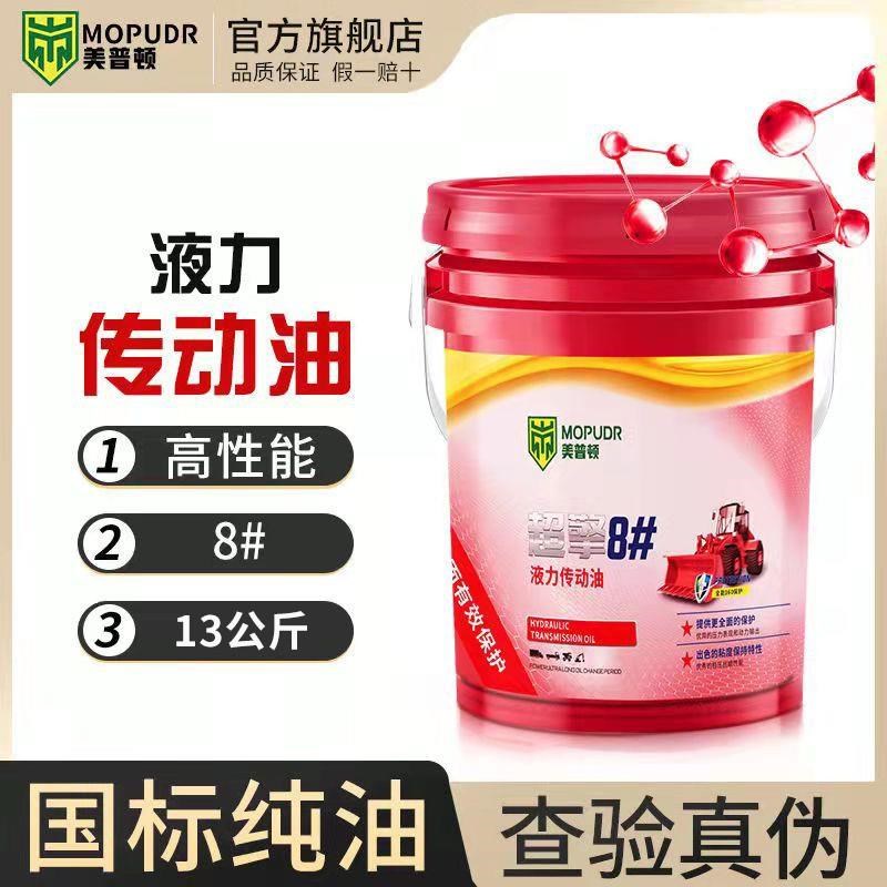 8号液力传动油波箱油方向机助力油铲车装载机自动变速箱油大桶18L