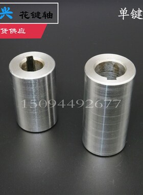 现货】平单键槽连接套  电机油泵联轴器 孔15689 20258 30258 42