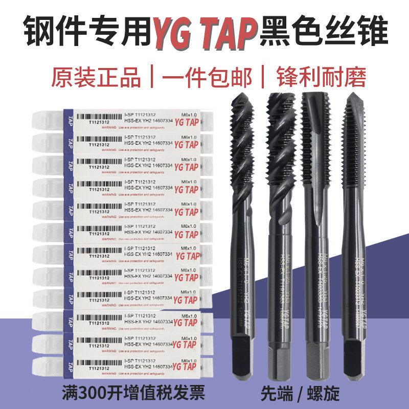 YG TAP钢件丝锥攻o牙钻头机用螺旋先端丝锥手用丝攻m2m3m4m6M8