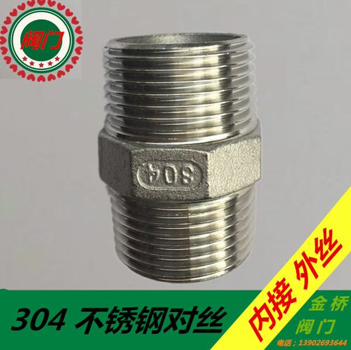 304不锈钢外丝接头六角丝扣双头对丝直接水管配件4分6分1寸DN15