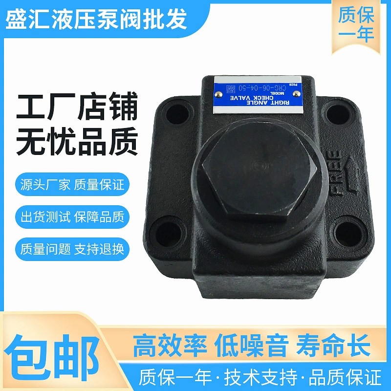 电动液压阀CRG/CRT-03/06/10-04/35/50/75-50/30系统直角单向阀