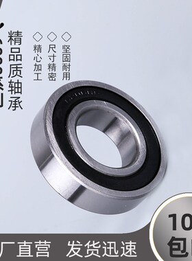 轴承6002B6003 6004 6005 6006 6007 6008 6009Z6010RS6012ZZ6013